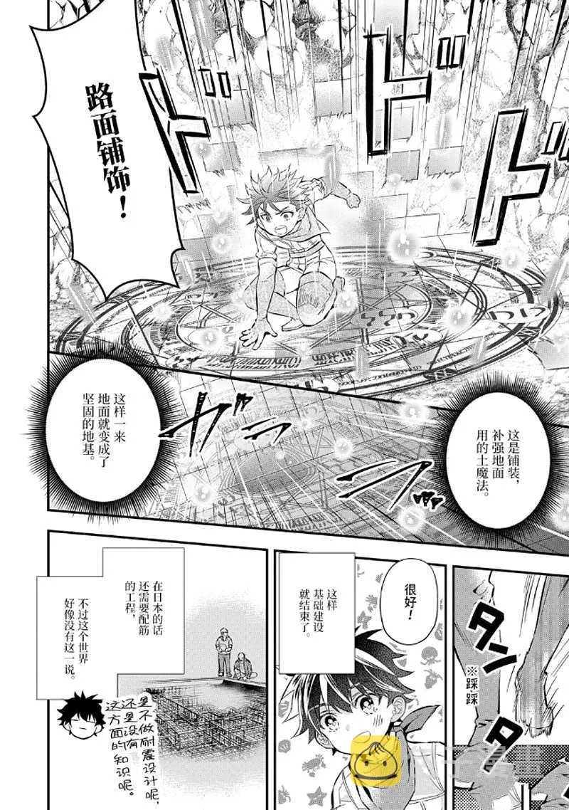 第28.2话 第8页