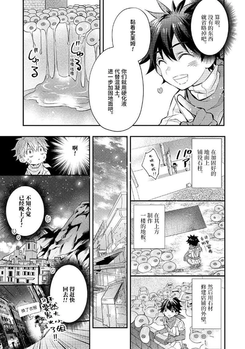 第28.2话 第9页