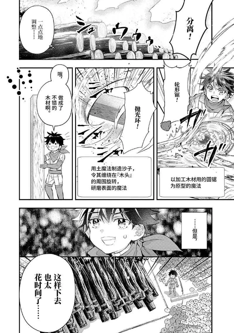 第28.3话 第3页