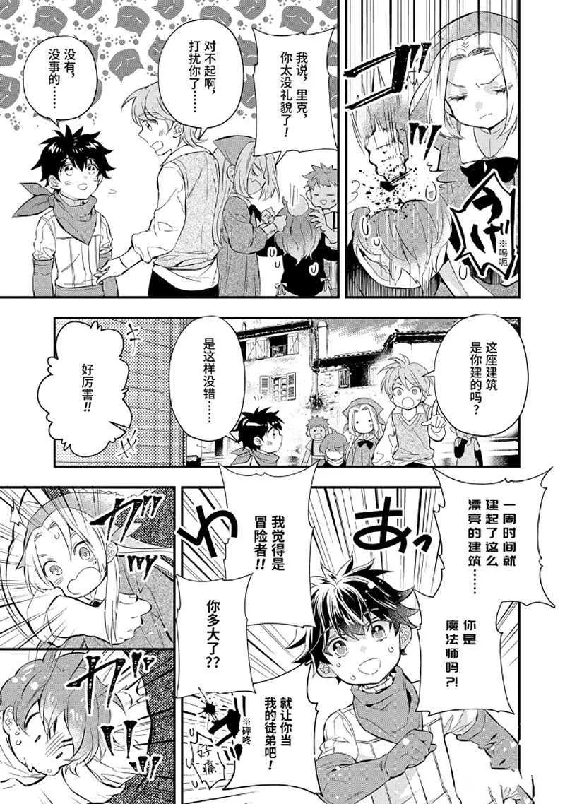 第28.4话 第8页