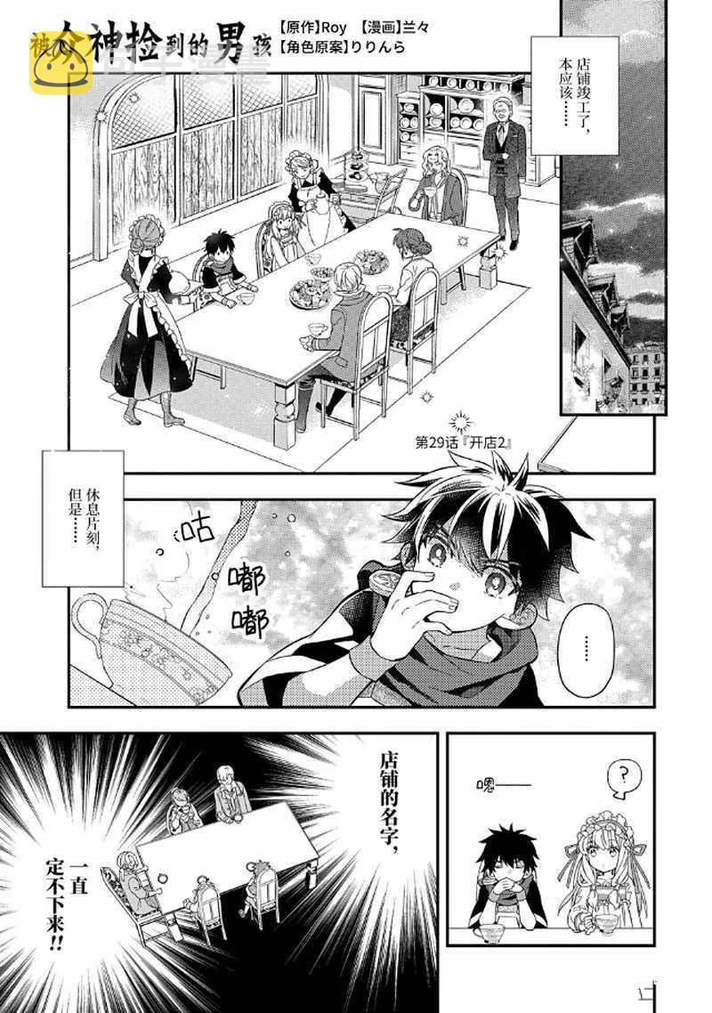 第29.1话 第1页