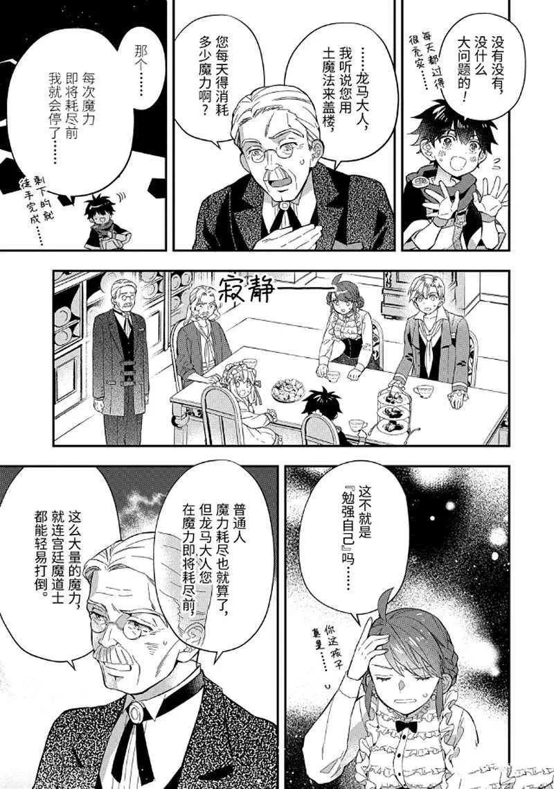第29.1话 第3页