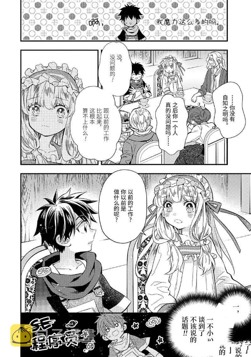 第29.1话 第4页