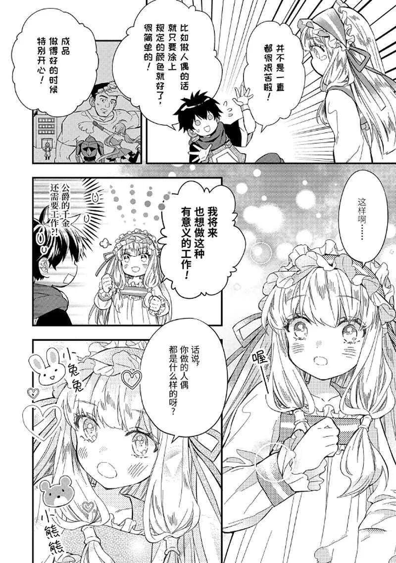 第29.1话 第6页