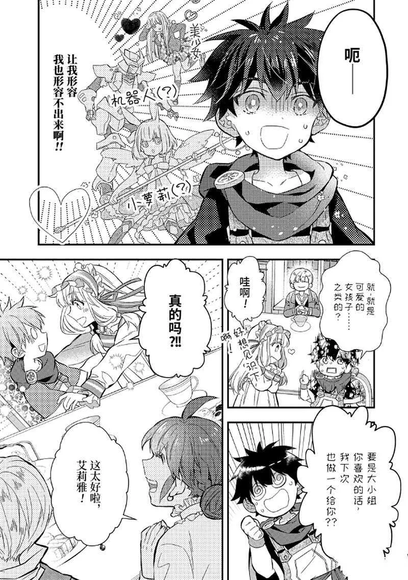 第29.1话 第7页