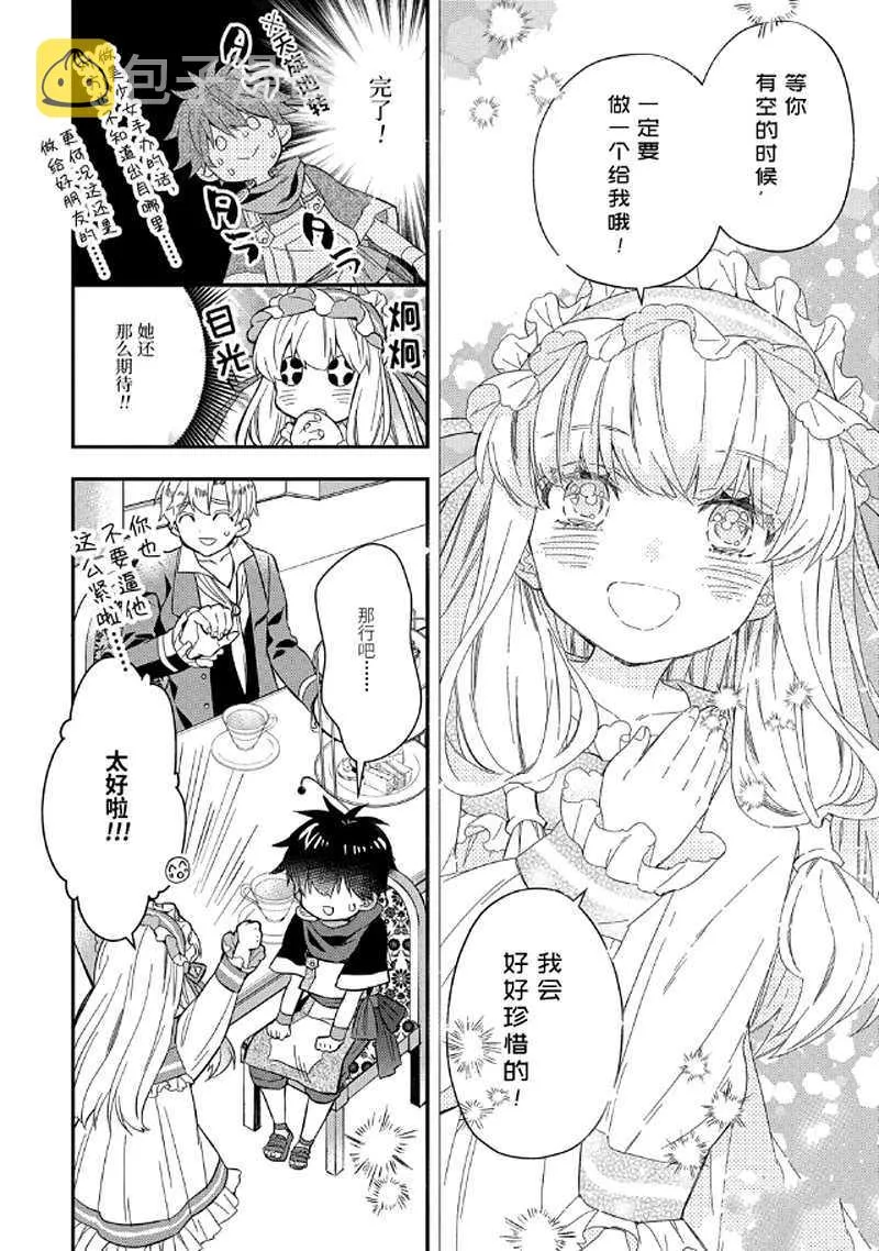 第29.1话 第8页