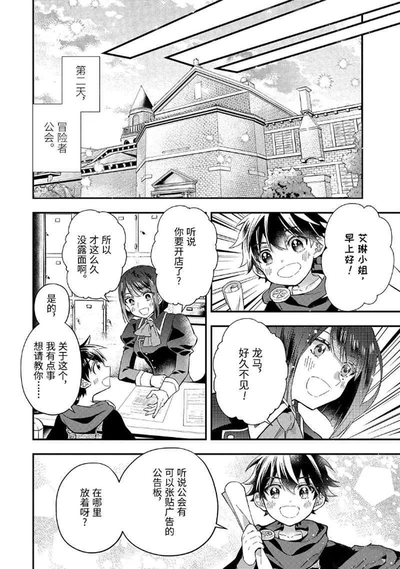 第29.2话 第3页
