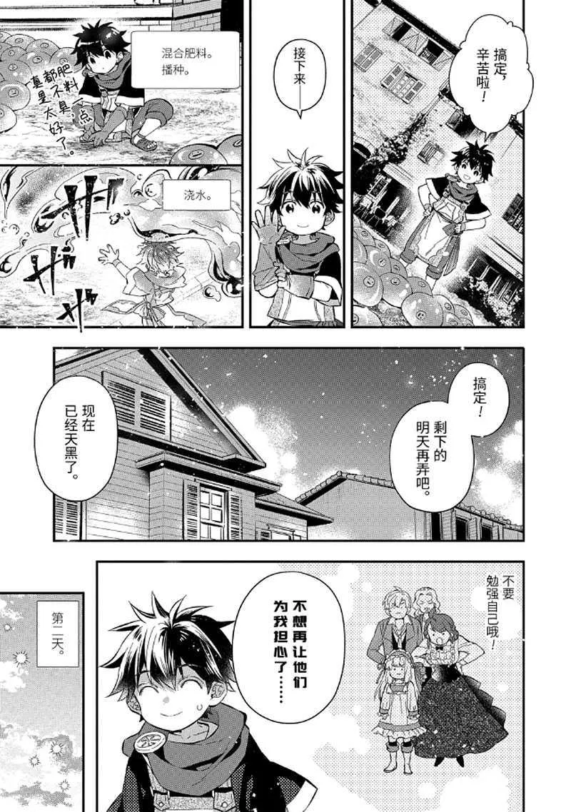 第29.2话 第8页
