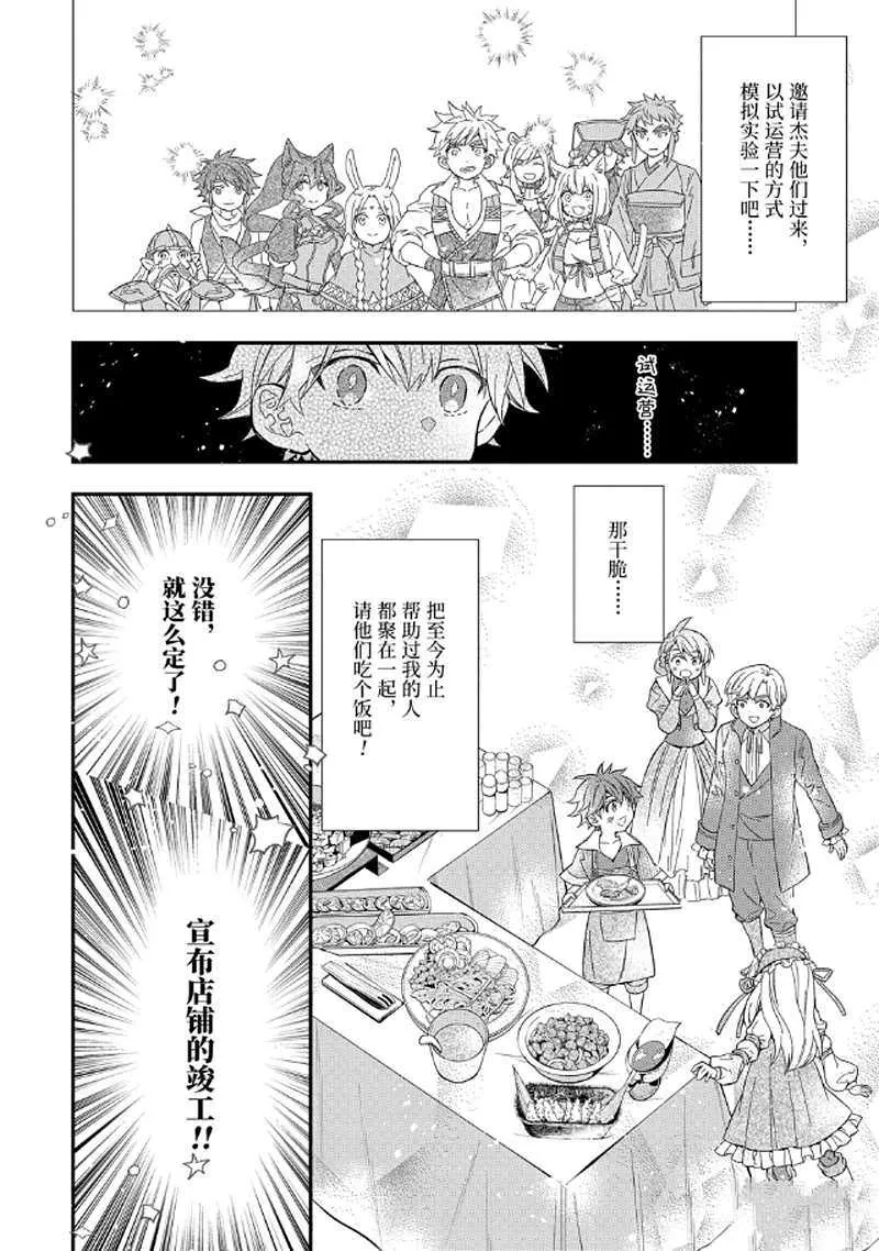 第29.3话 第3页