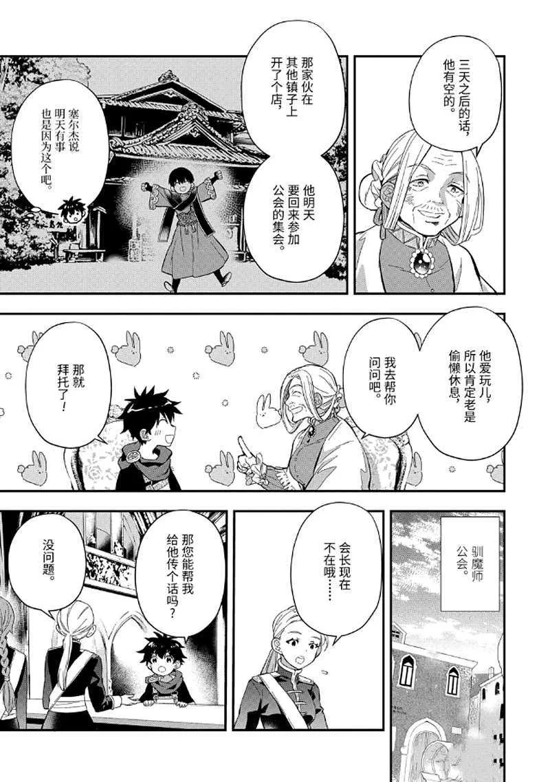 第29.3话 第8页