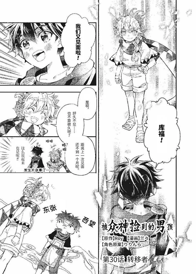 第30.1话 第1页