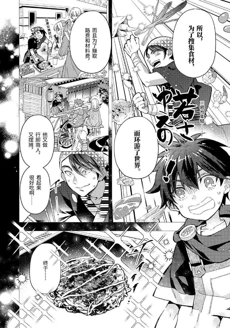 第30.1话 第8页