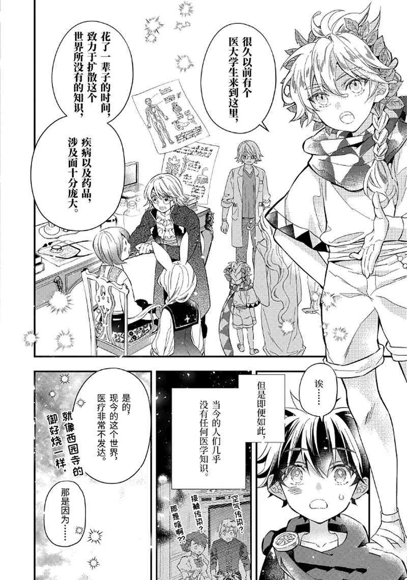 第30.2话 第3页
