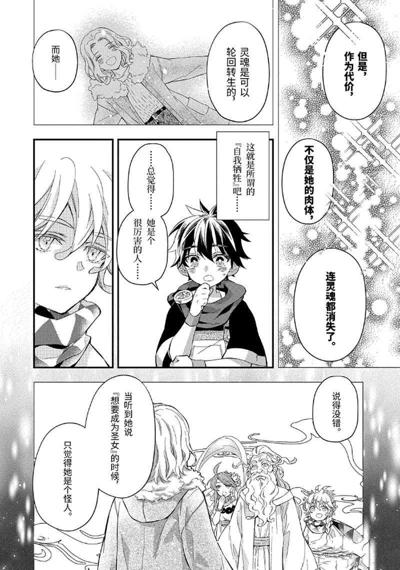 第30.3话 第3页