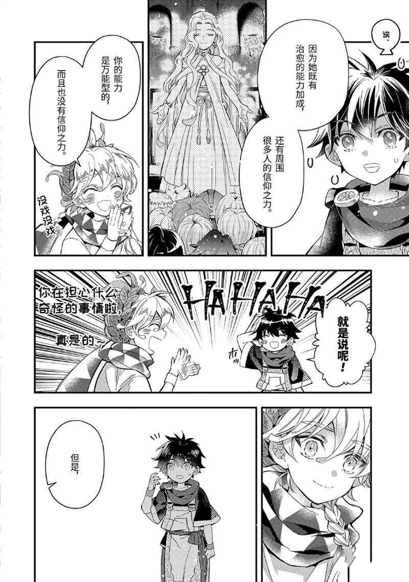 第30.3话 第7页