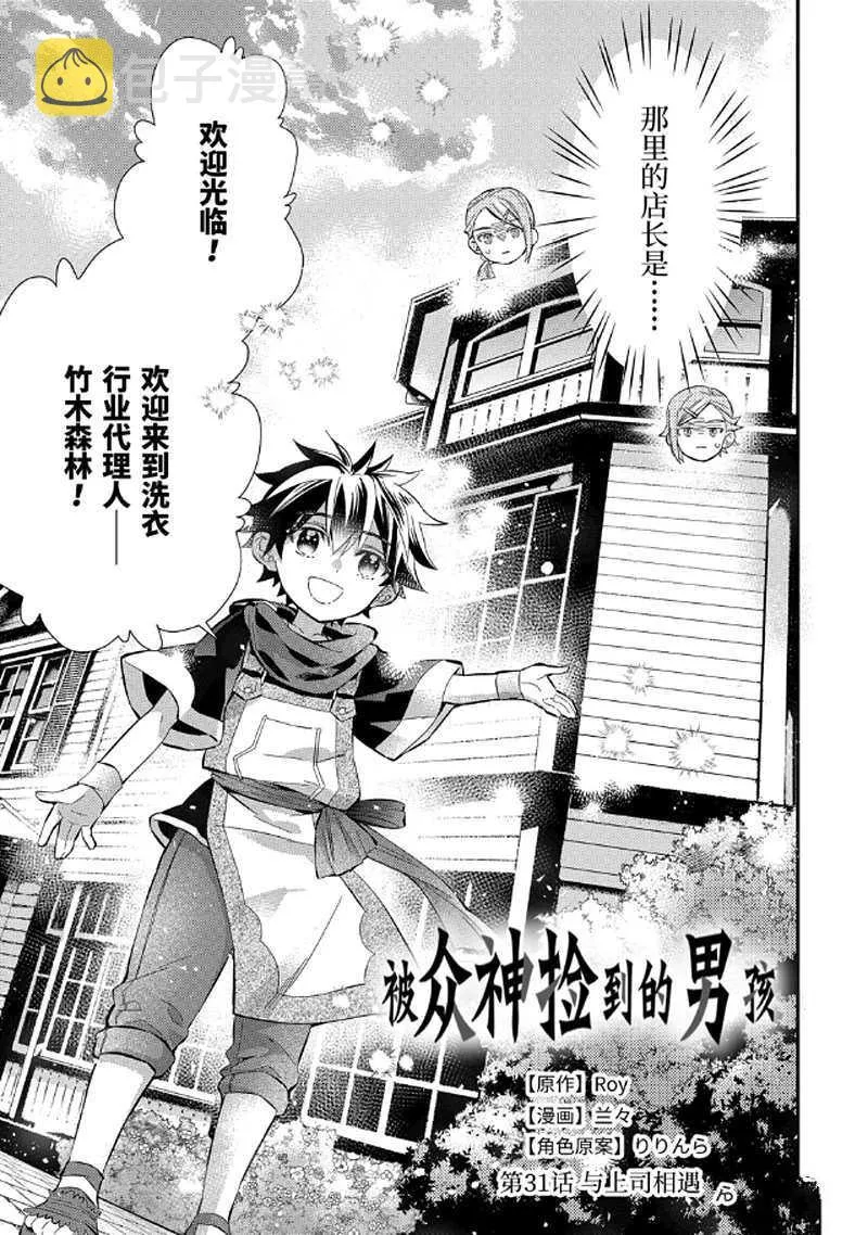 第31.1话 第3页