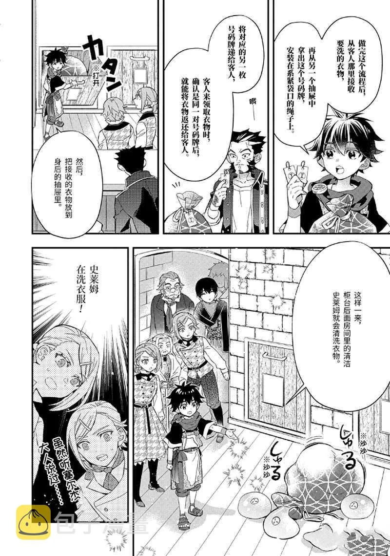 第31.2话 第5页