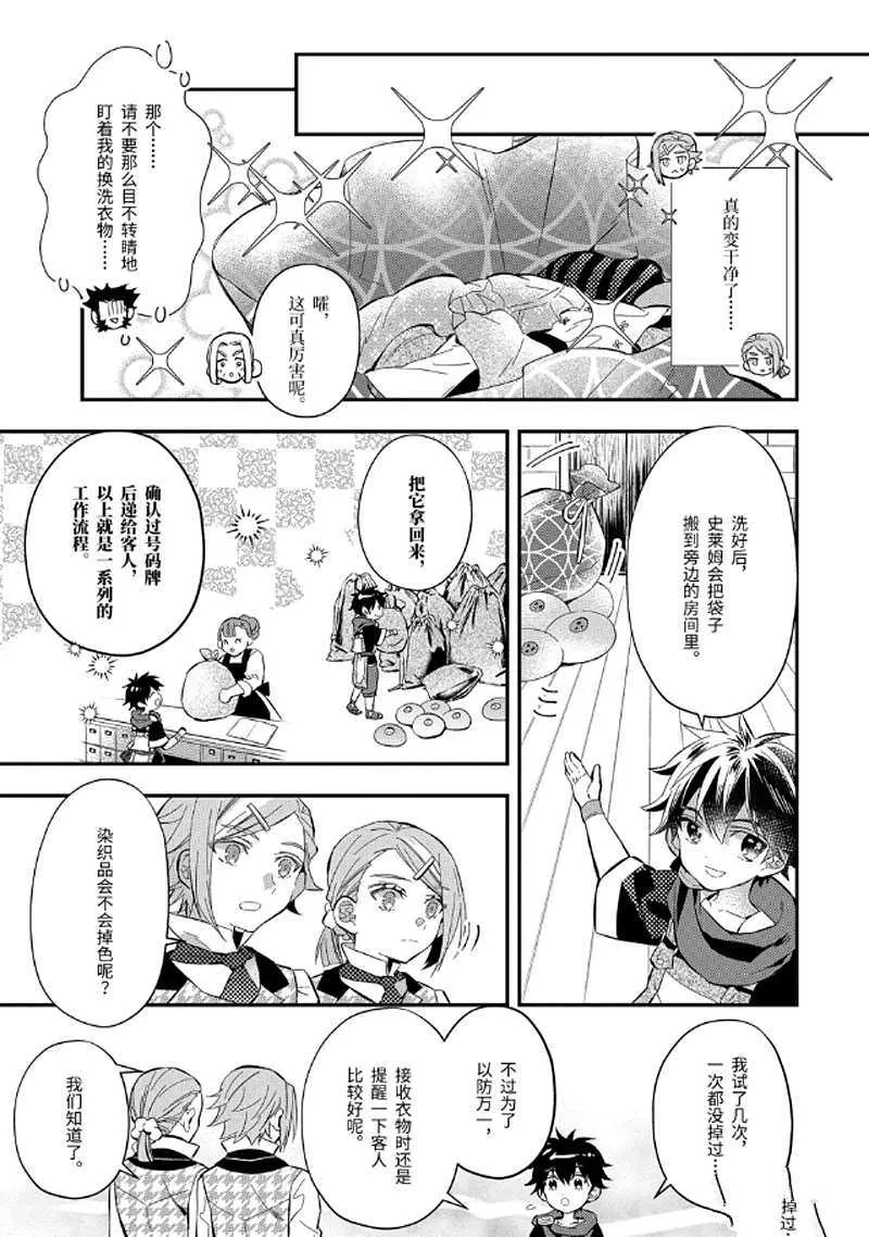 第31.2话 第6页