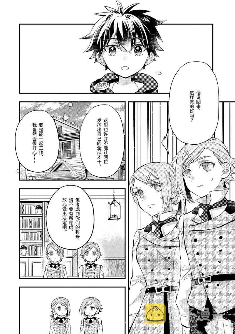 第31.4话 第3页