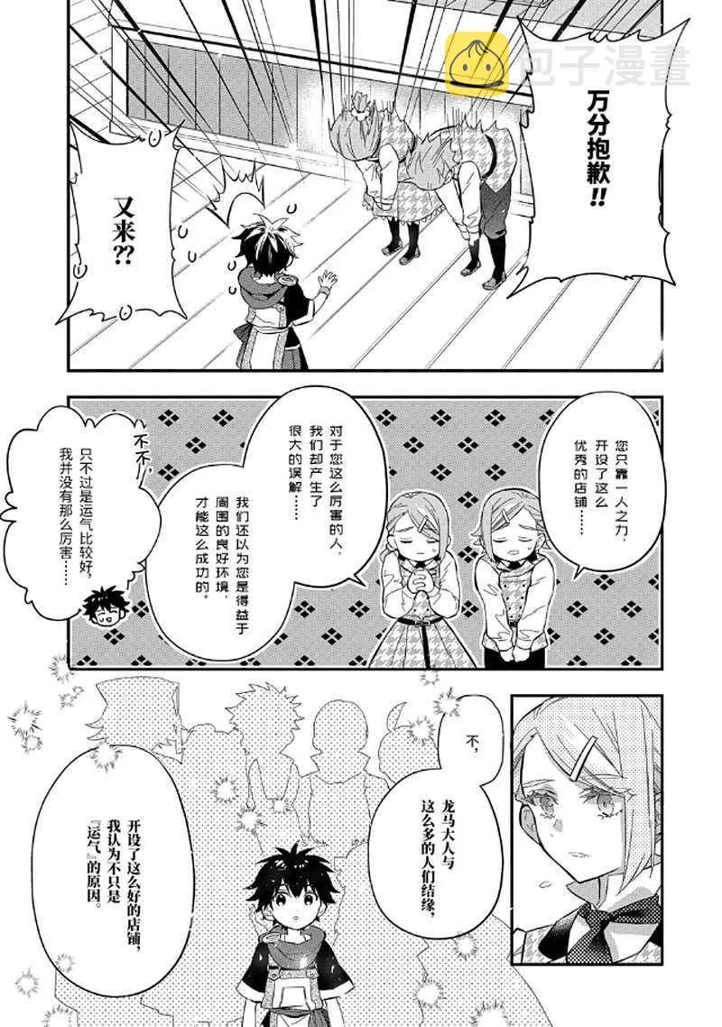 第31.4话 第8页