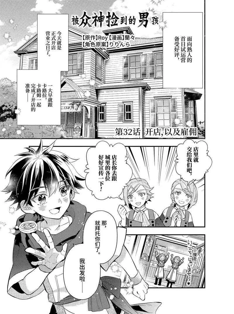 第32.1话 第1页