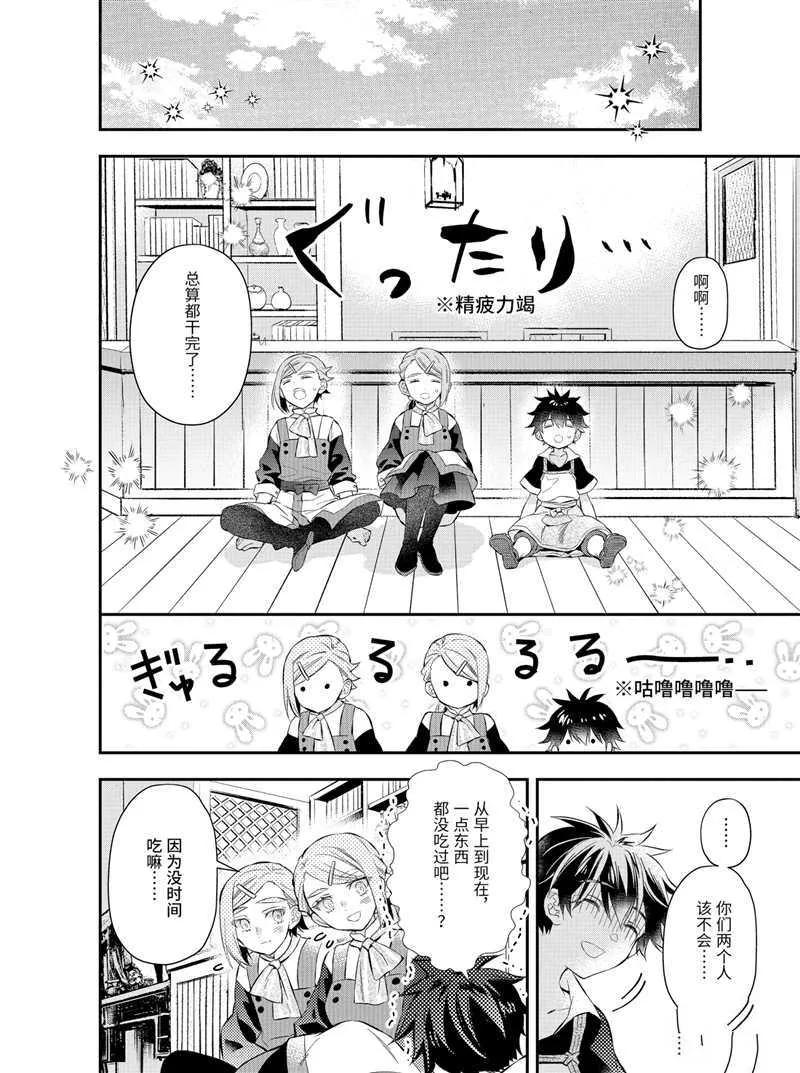 第32.2话 第2页