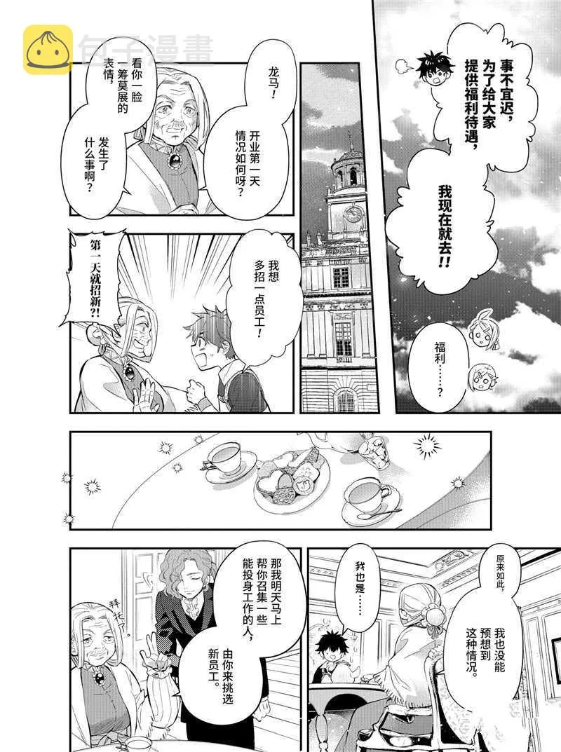 第32.2话 第6页