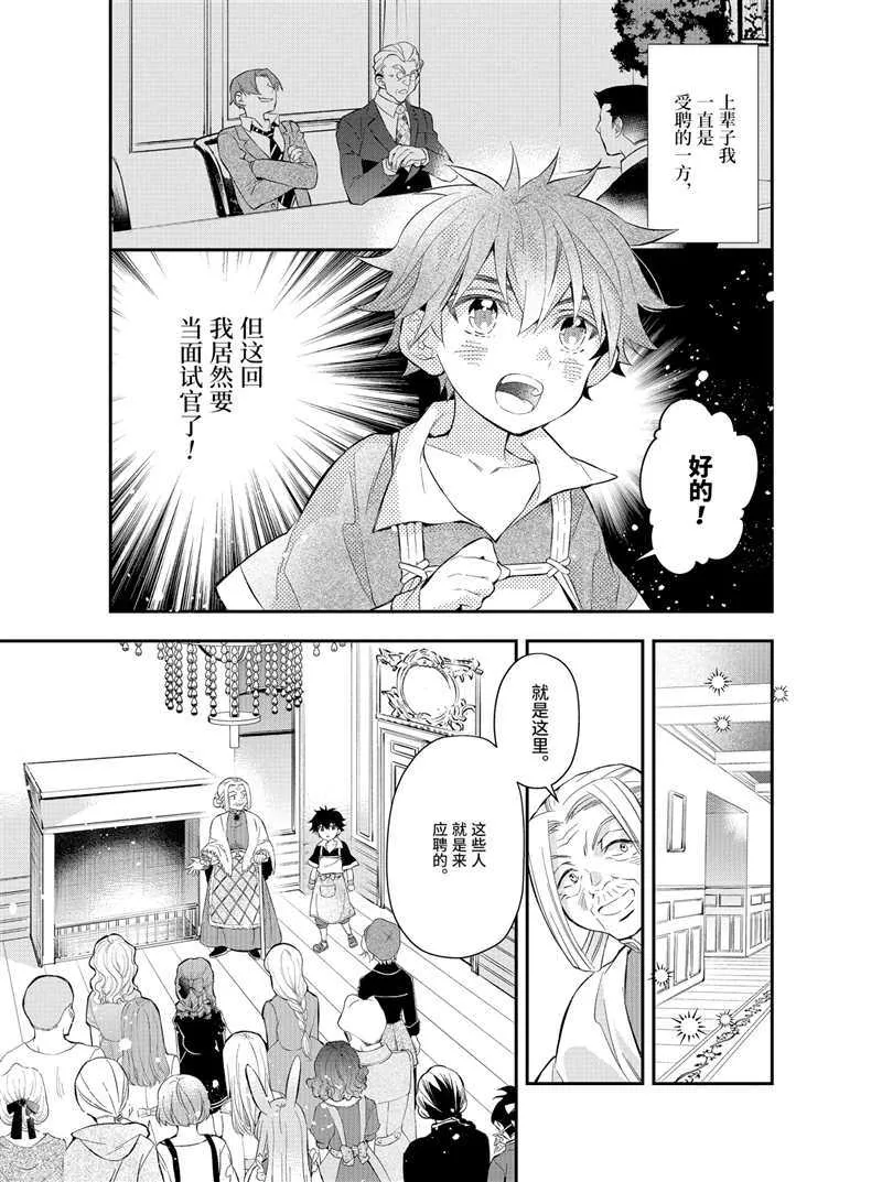 第32.2话 第7页