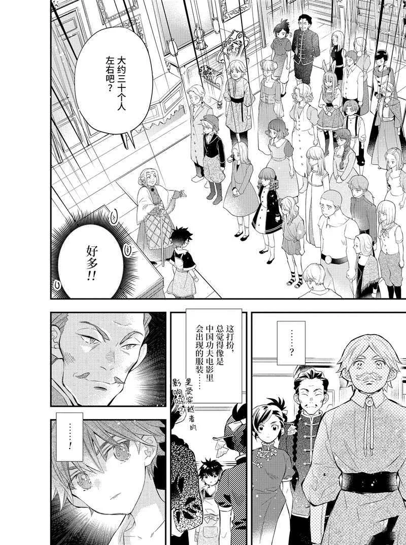 第32.2话 第8页