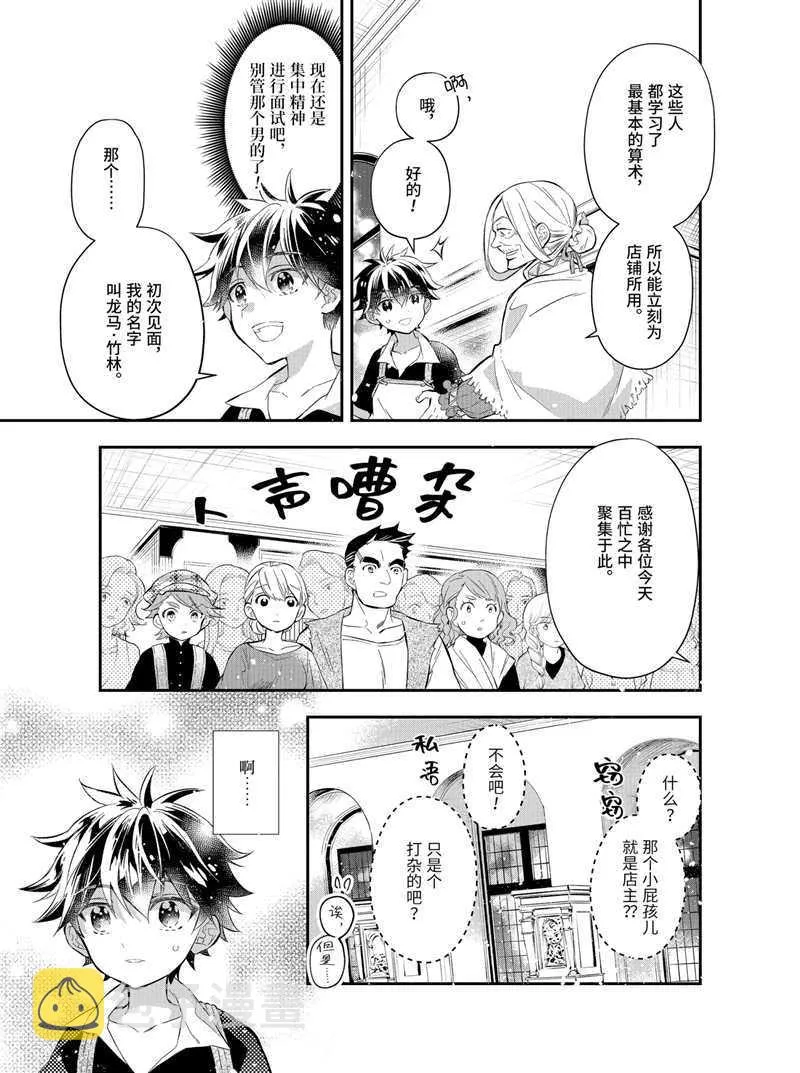 第32.2话 第9页