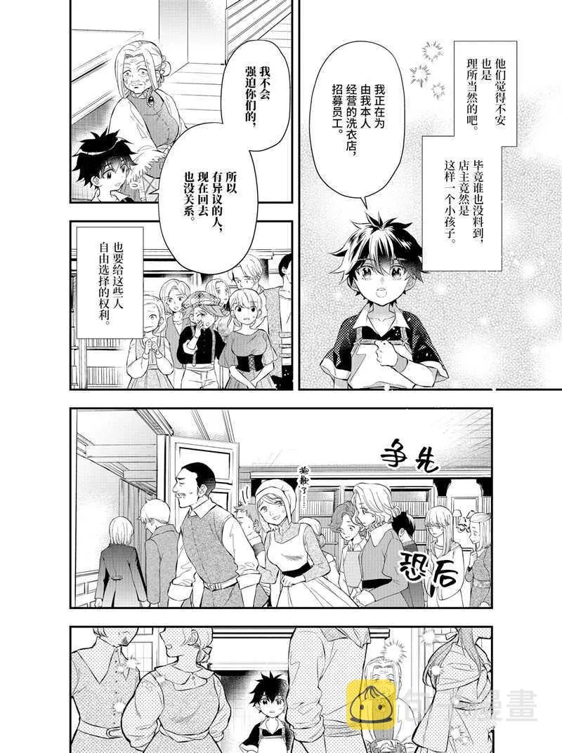 第32.2话 第10页