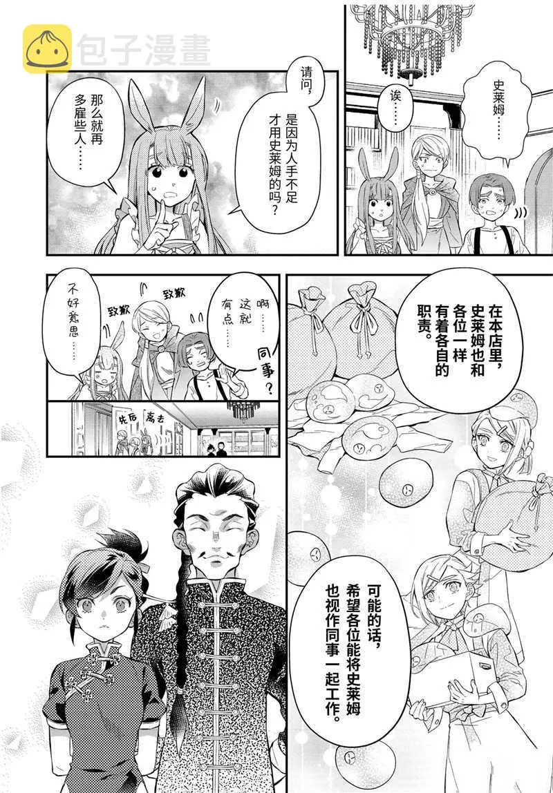 第32.3话 第2页