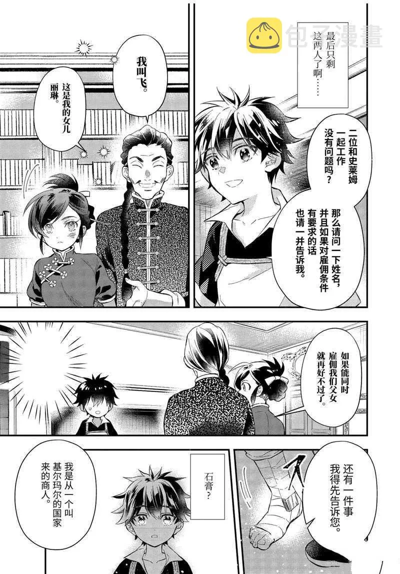 第32.3话 第3页