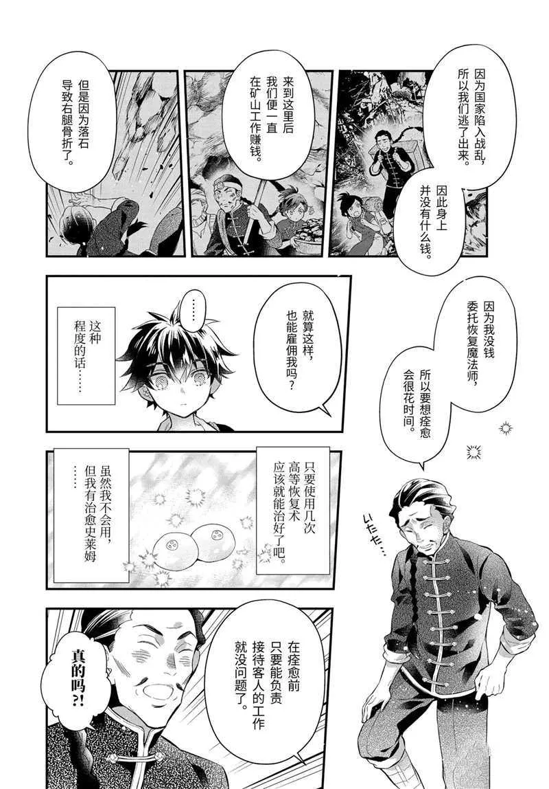 第32.3话 第4页