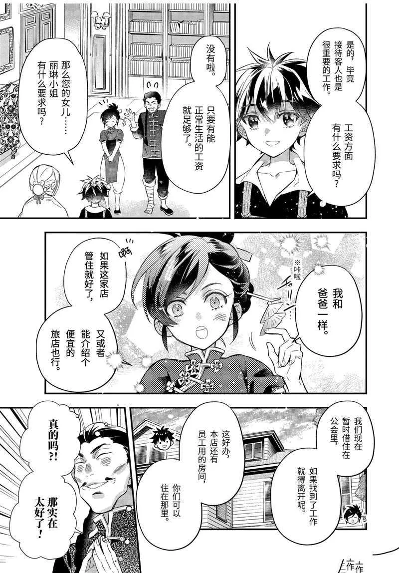 第32.3话 第5页