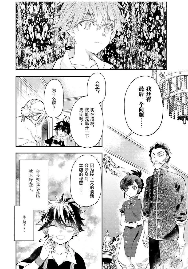 第32.3话 第6页