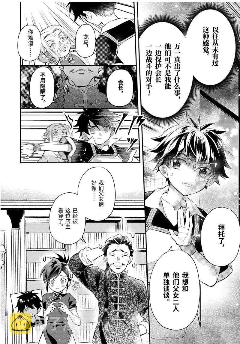 第32.3话 第8页