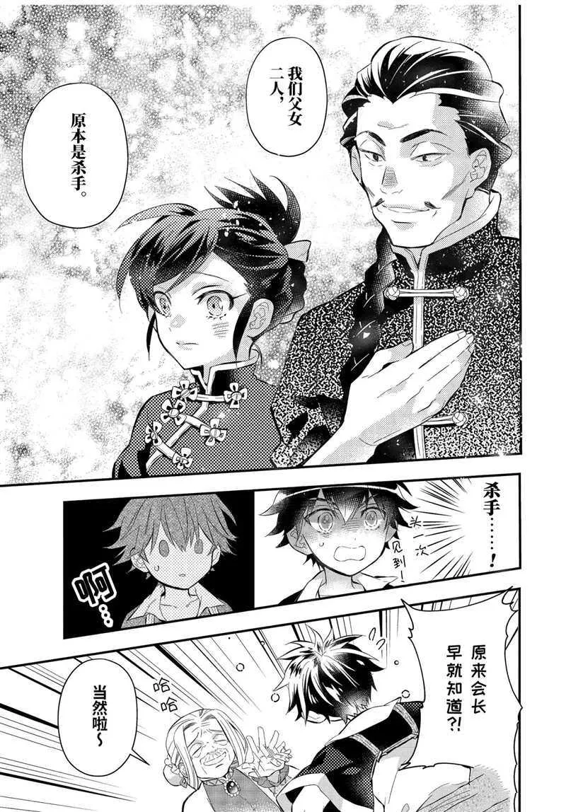第32.3话 第9页