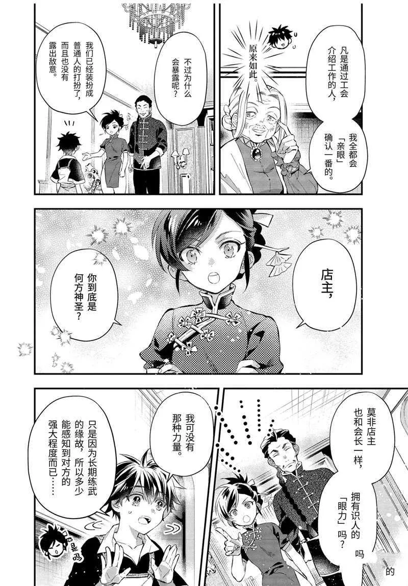 第32.3话 第10页