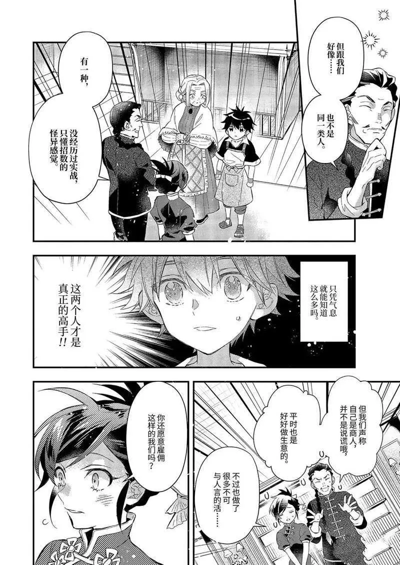 第32.4话 第2页