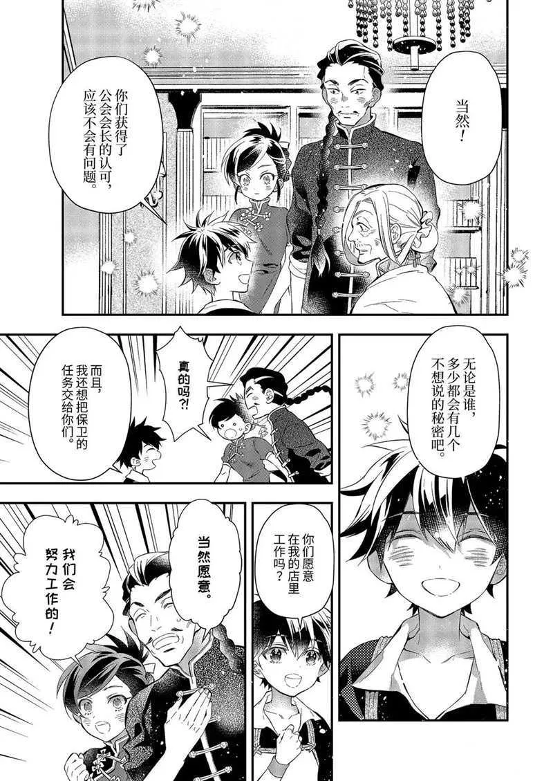 第32.4话 第3页