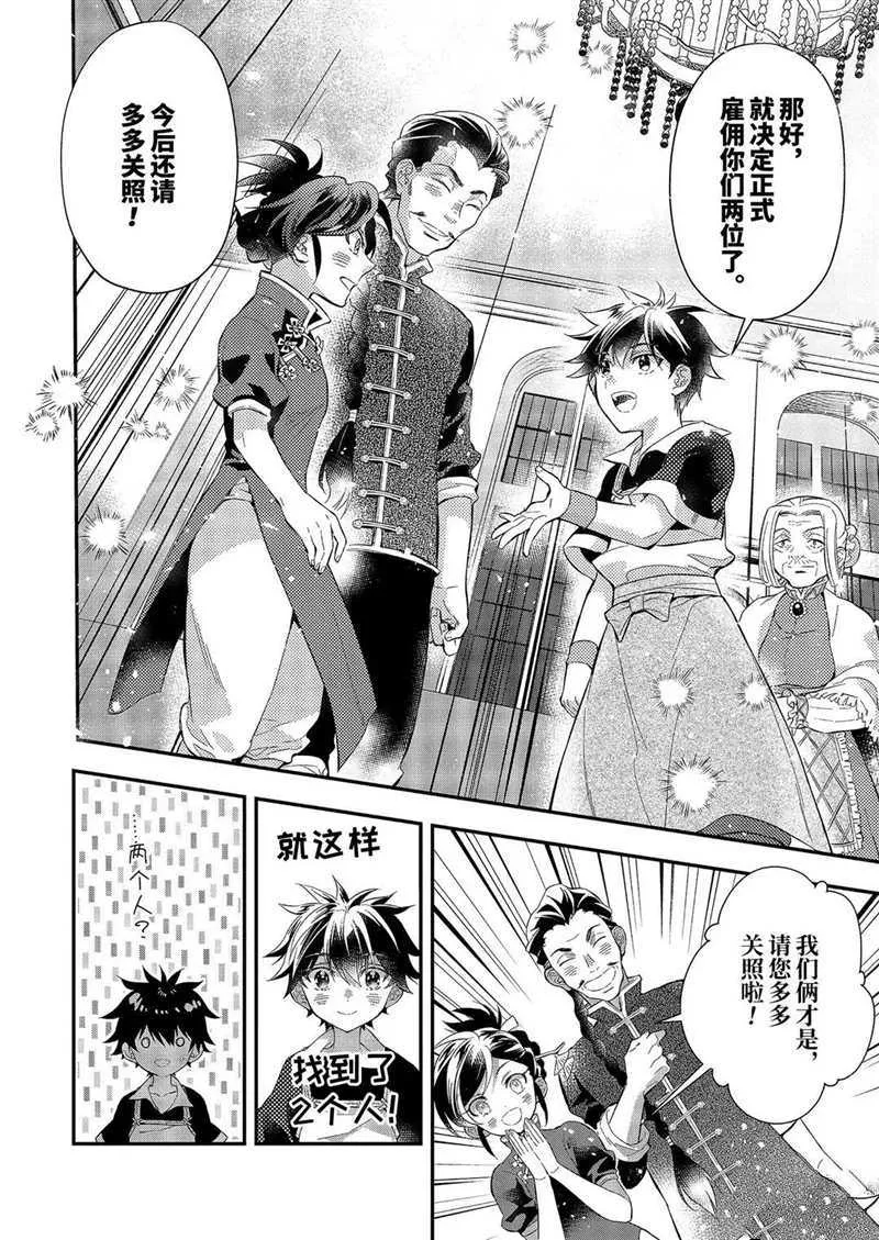 第32.4话 第4页