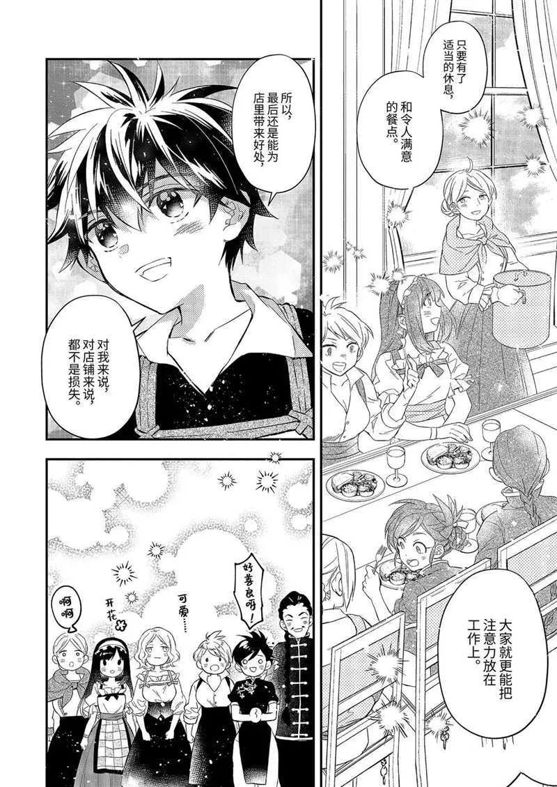 第32.4话 第8页