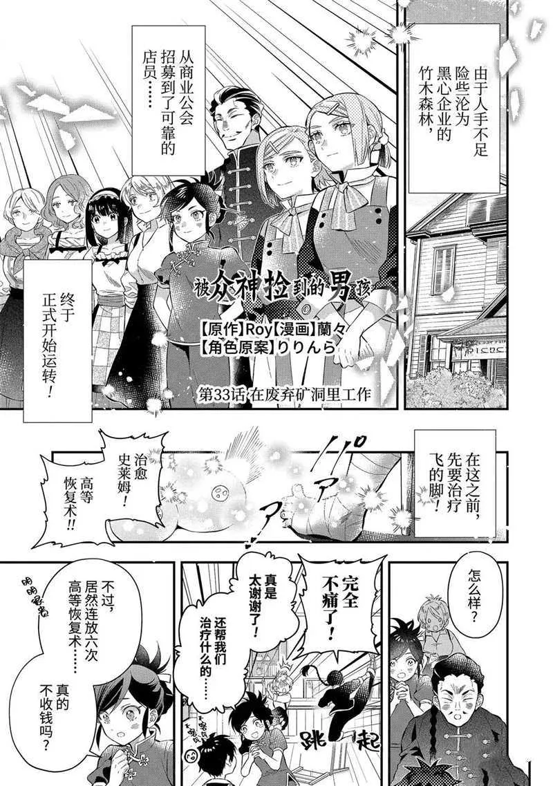 第33.1话 第1页