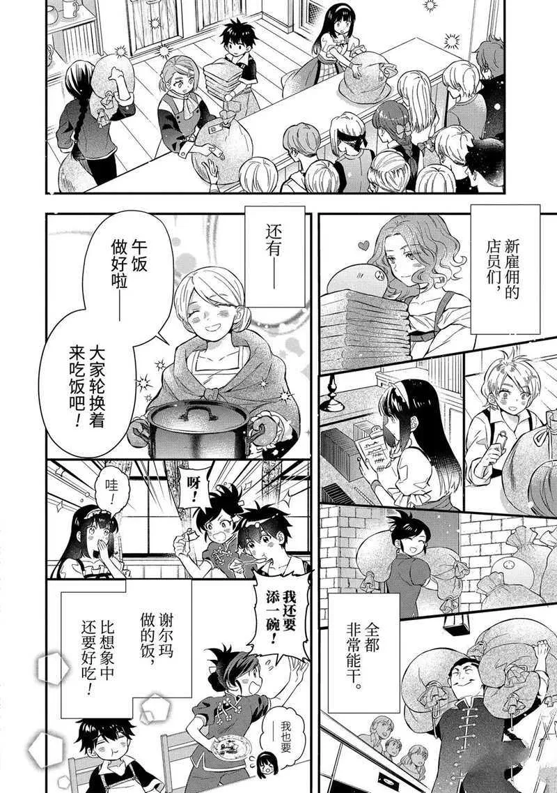 第33.1话 第4页