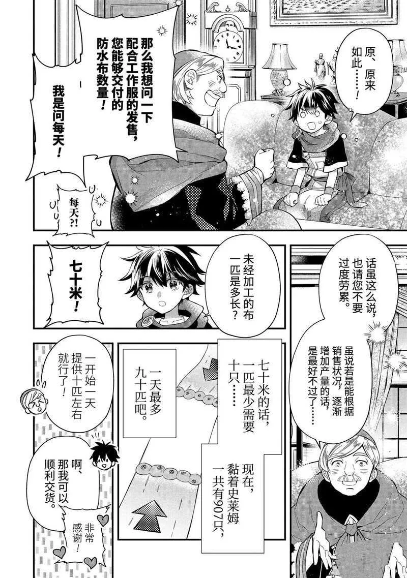 第33.1话 第8页