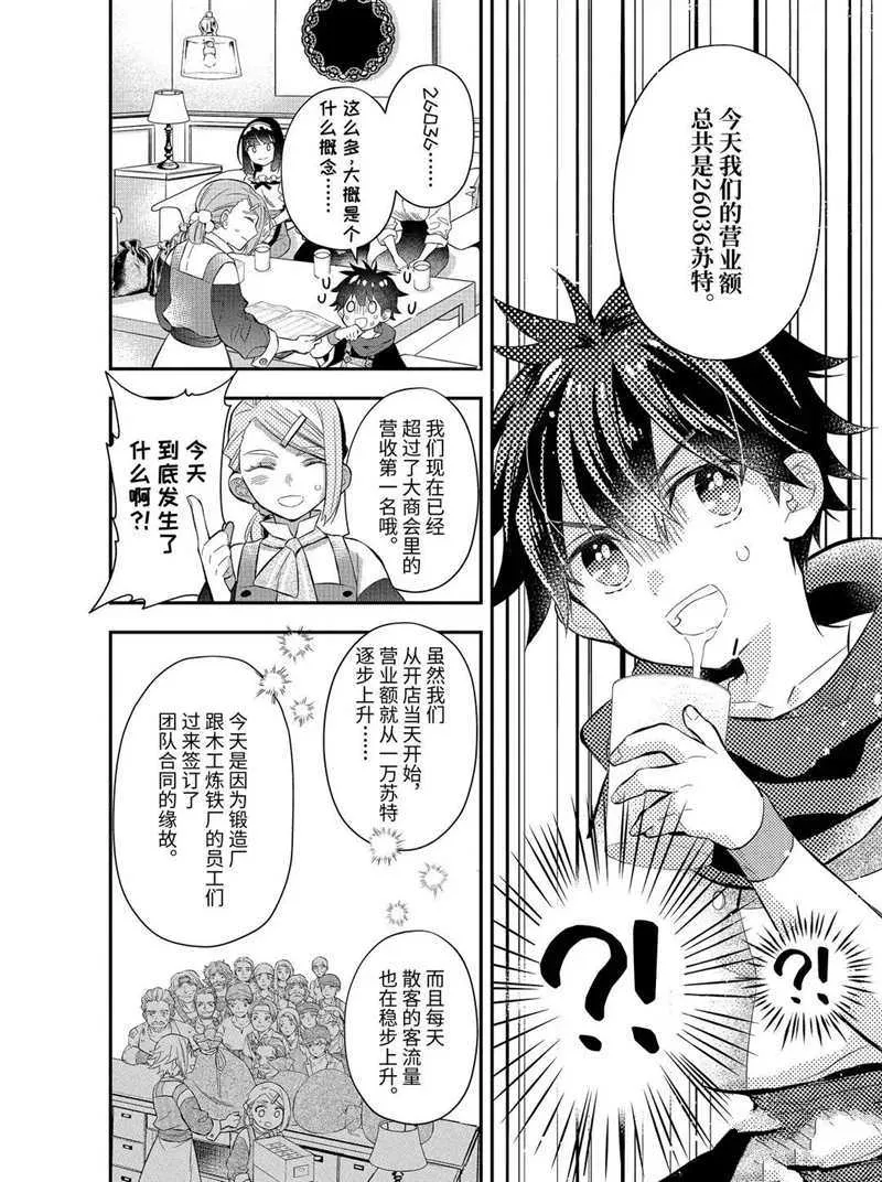 第33.3话 第2页