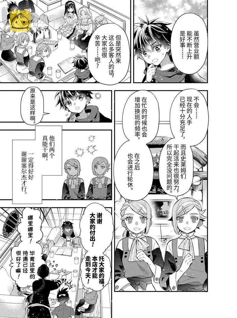 第33.3话 第3页