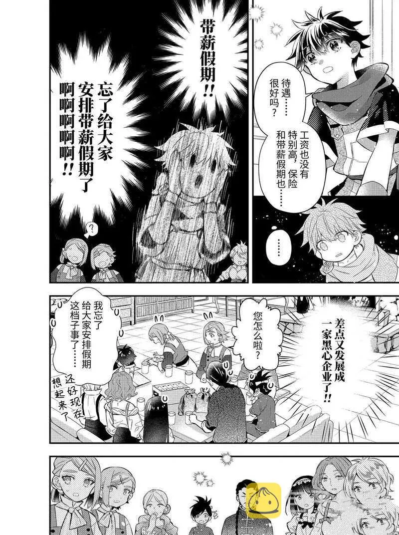 第33.3话 第4页