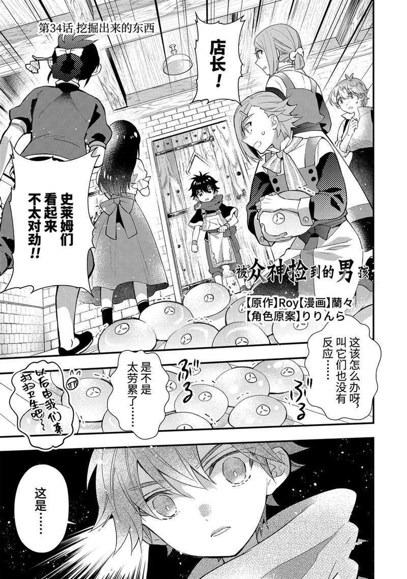 第34.1话 第1页
